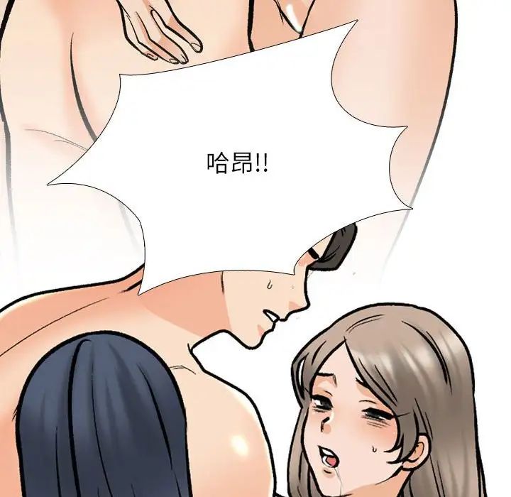 《同事换换爱》漫画 第177話