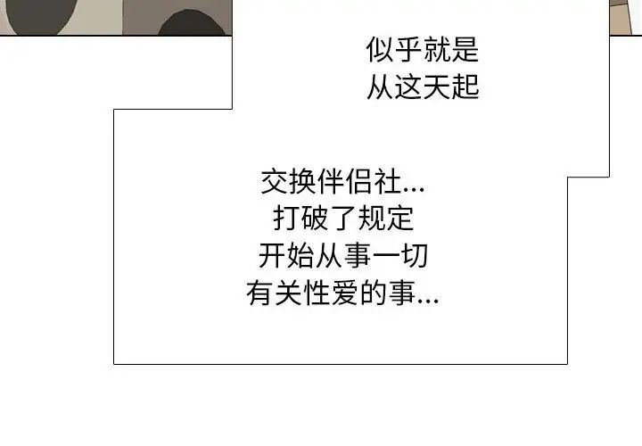 《同事换换爱》漫画 第178話