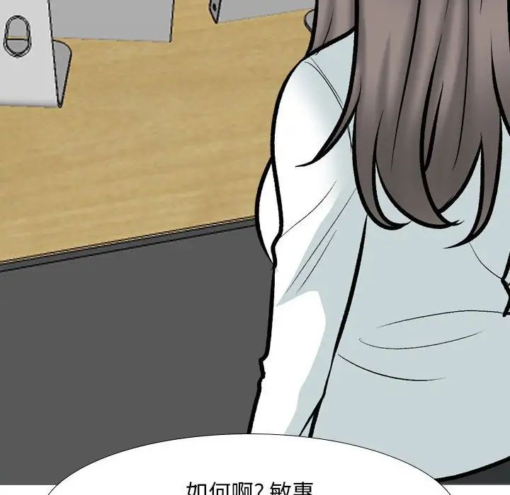 《同事换换爱》漫画 第178話