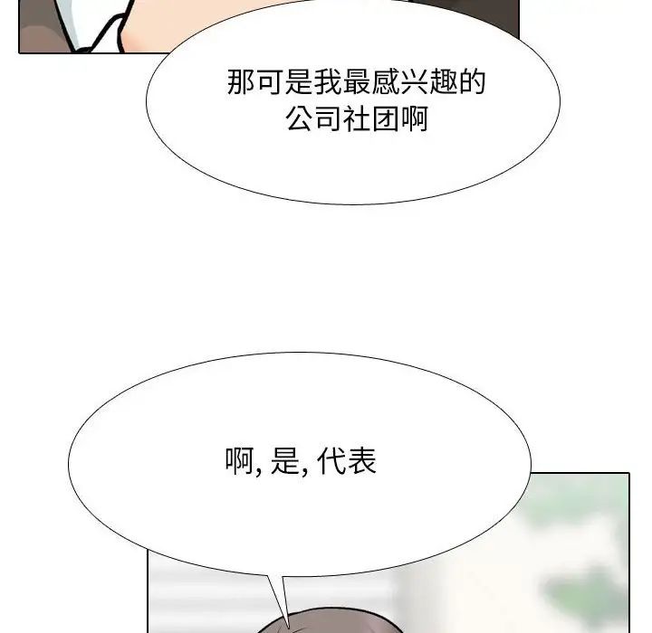 《同事换换爱》漫画 第178話
