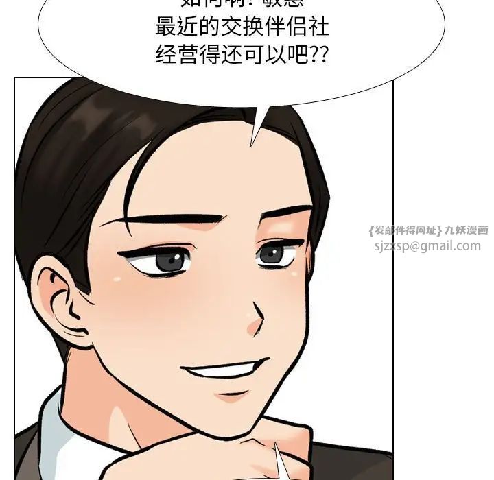 《同事换换爱》漫画 第178話
