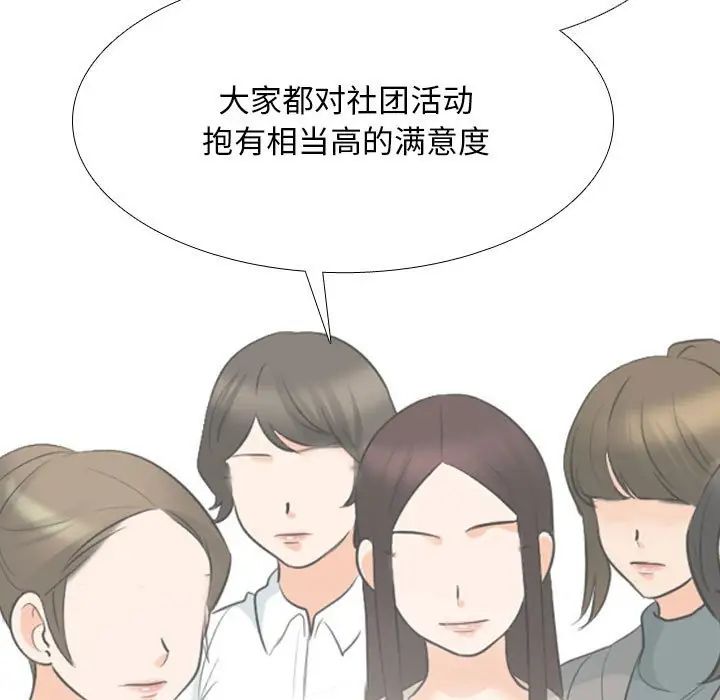 《同事换换爱》漫画 第178話
