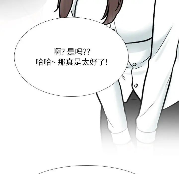 《同事换换爱》漫画 第178話
