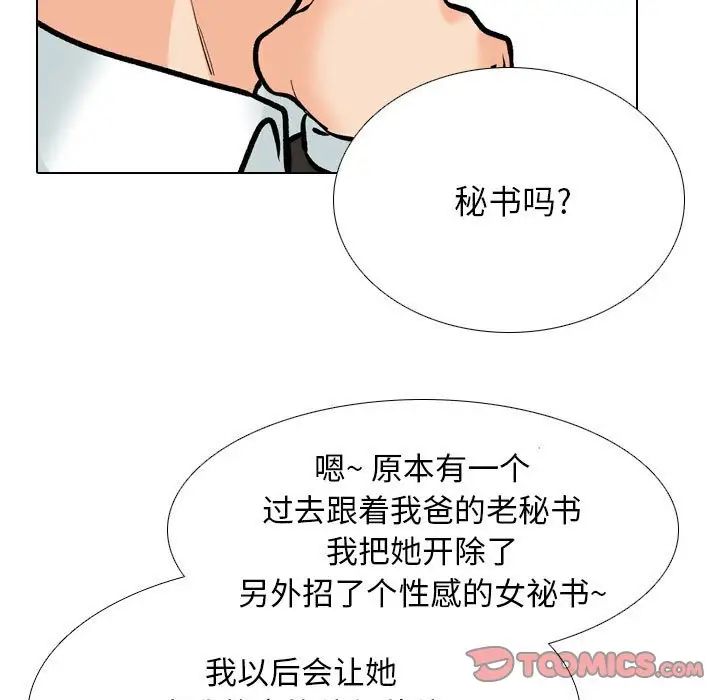 《同事换换爱》漫画 第178話