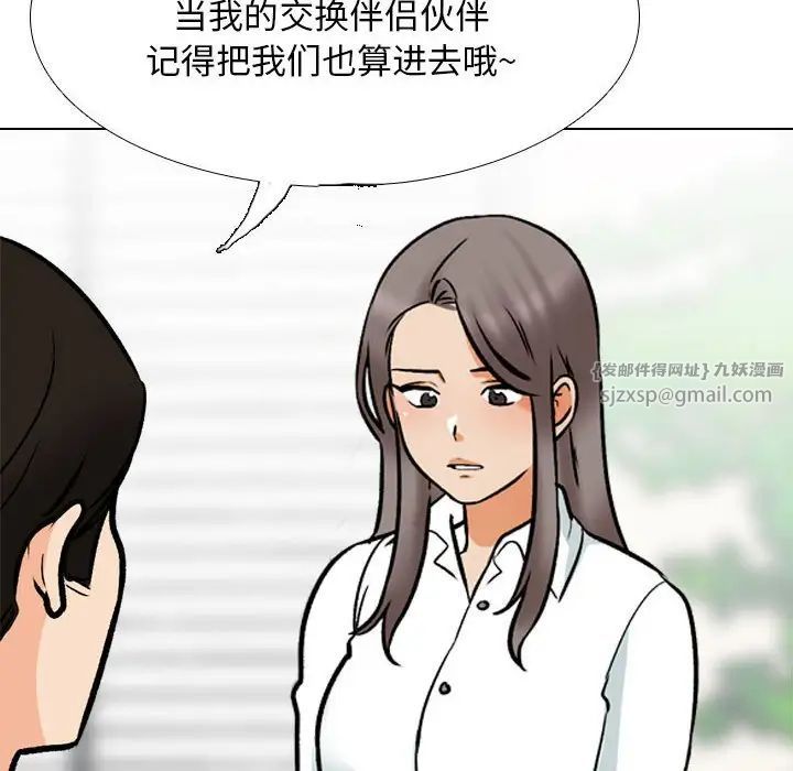 《同事换换爱》漫画 第178話