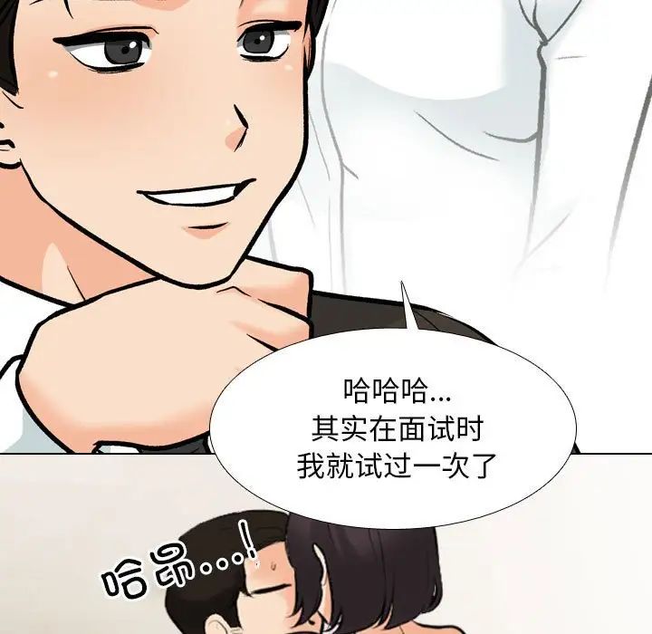 《同事换换爱》漫画 第178話