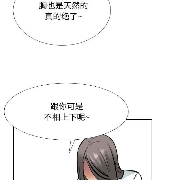 《同事换换爱》漫画 第178話