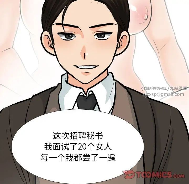 《同事换换爱》漫画 第178話