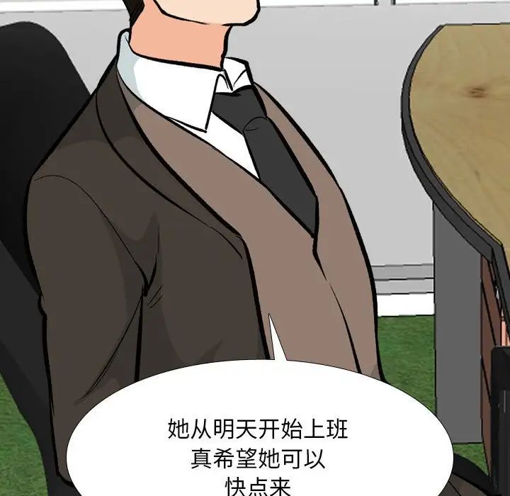 《同事换换爱》漫画 第178話