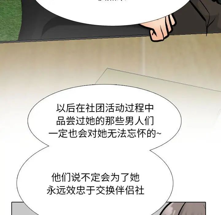 《同事换换爱》漫画 第178話