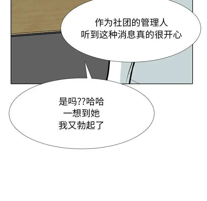 《同事换换爱》漫画 第178話