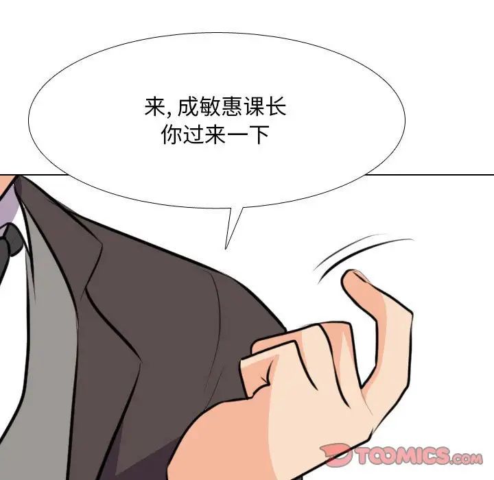 《同事换换爱》漫画 第178話