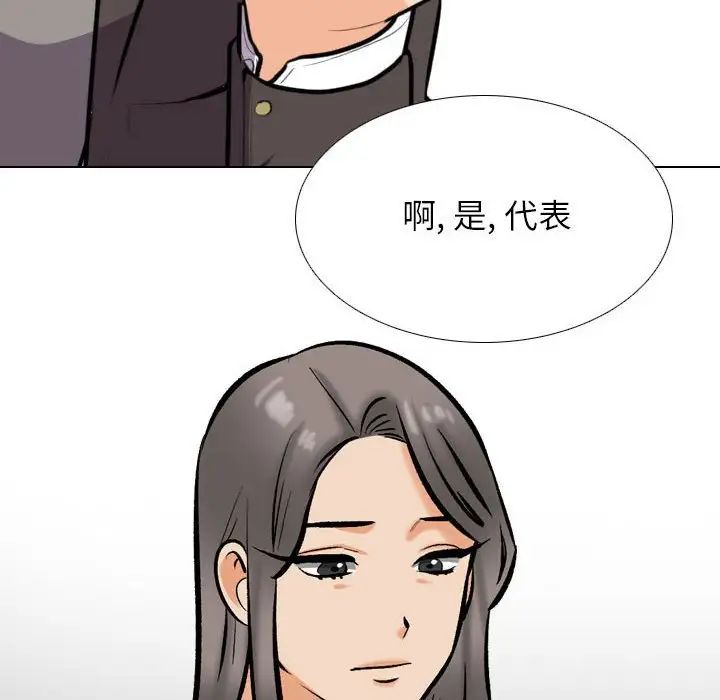 《同事换换爱》漫画 第178話