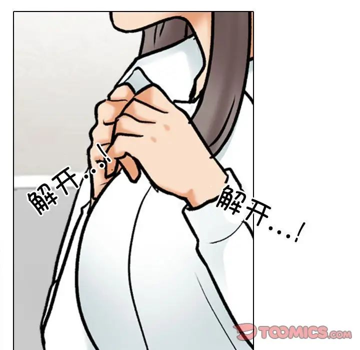 《同事换换爱》漫画 第178話
