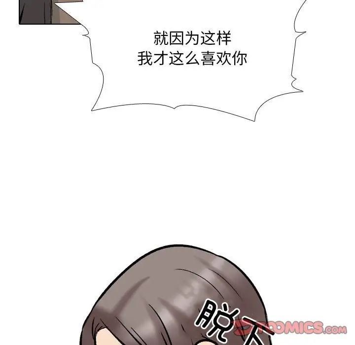 《同事换换爱》漫画 第178話