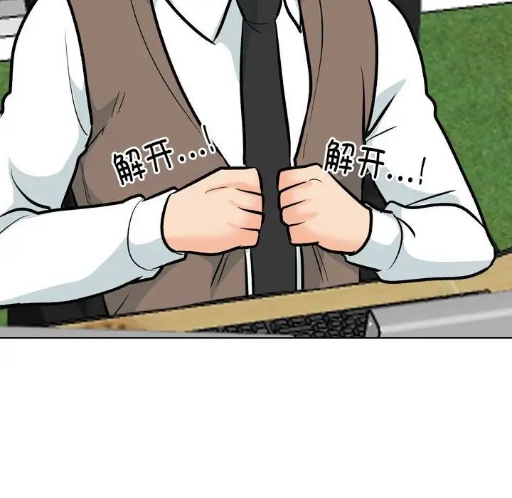 《同事换换爱》漫画 第178話