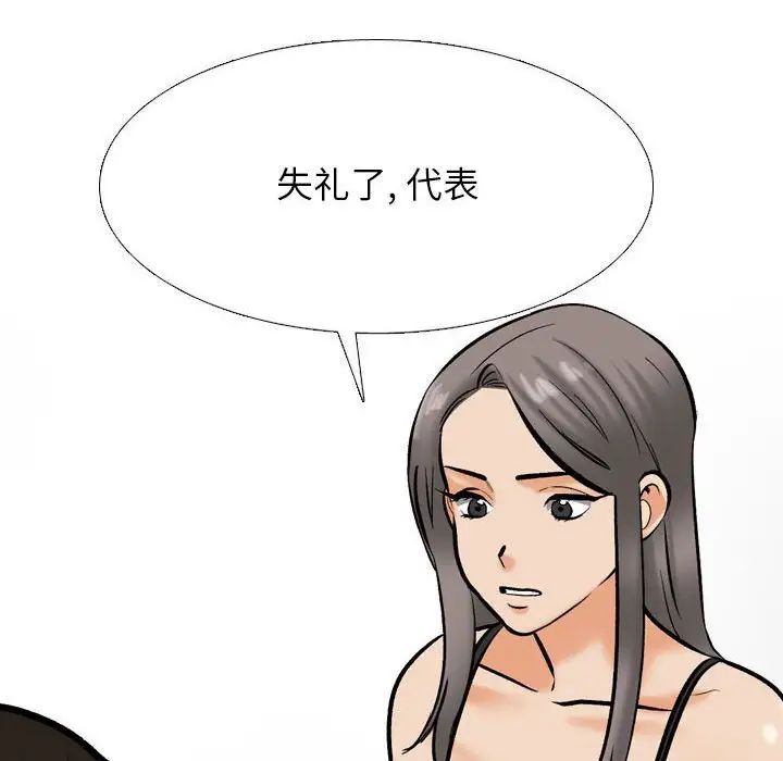 《同事换换爱》漫画 第178話
