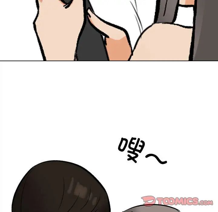 《同事换换爱》漫画 第178話
