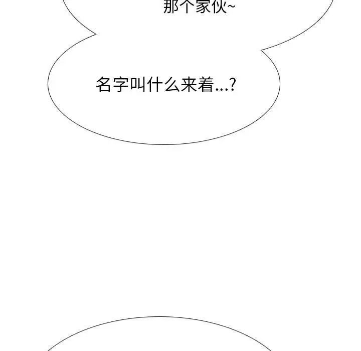 《同事换换爱》漫画 第178話