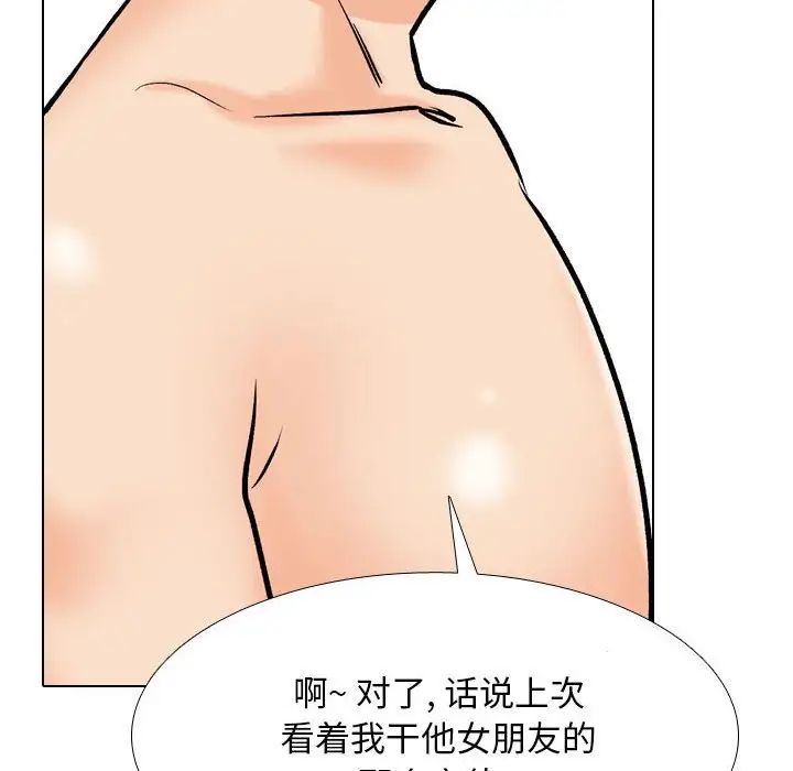 《同事换换爱》漫画 第178話
