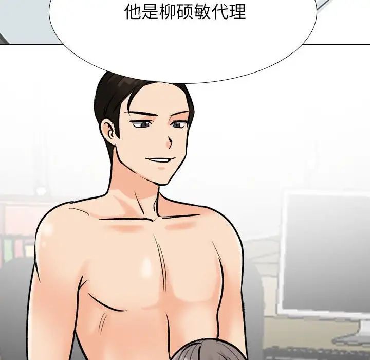 《同事换换爱》漫画 第178話