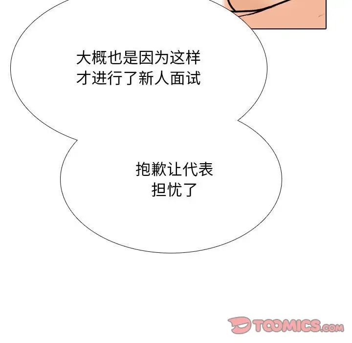 《同事换换爱》漫画 第178話
