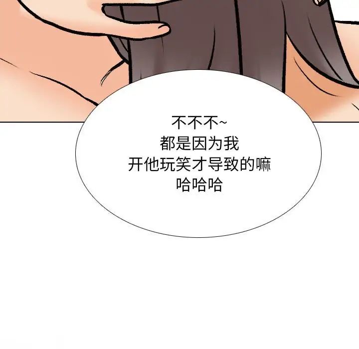 《同事换换爱》漫画 第178話