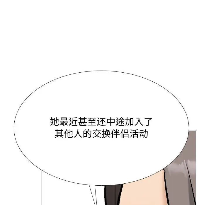 《同事换换爱》漫画 第178話