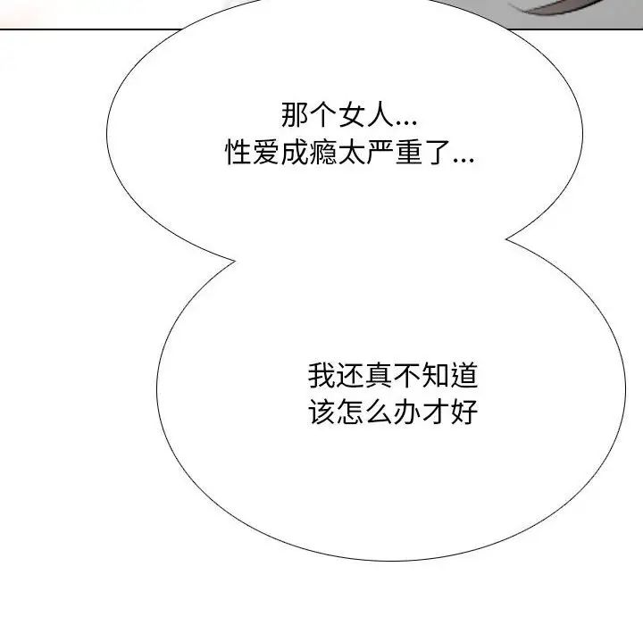 《同事换换爱》漫画 第178話