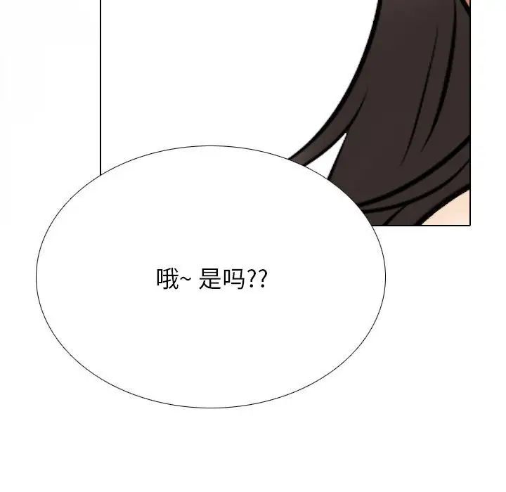 《同事换换爱》漫画 第178話