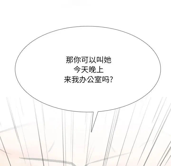 《同事换换爱》漫画 第178話