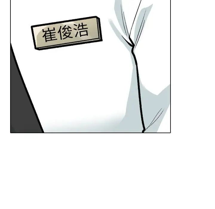《同事换换爱》漫画 第179話