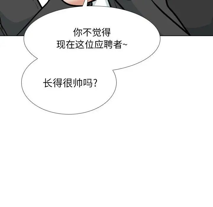 《同事换换爱》漫画 第179話
