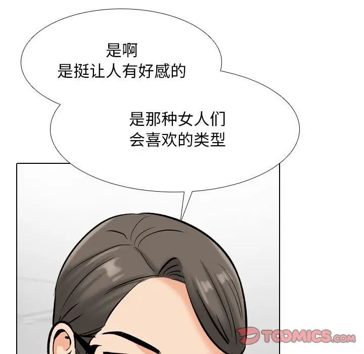 《同事换换爱》漫画 第179話