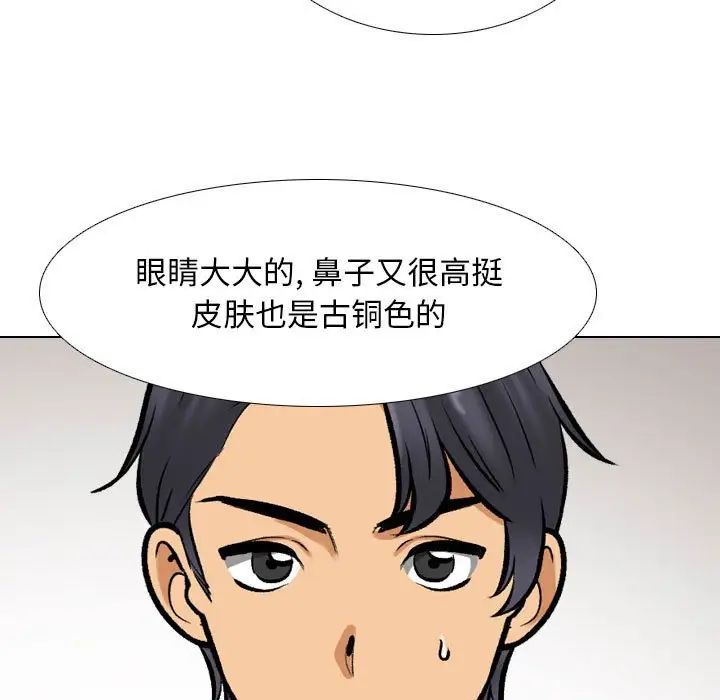 《同事换换爱》漫画 第179話