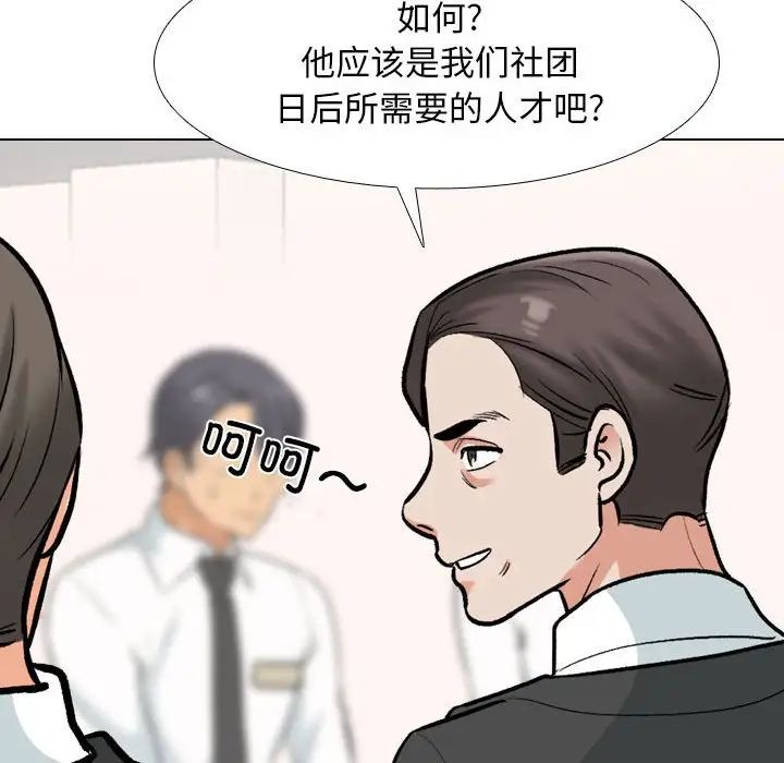 《同事换换爱》漫画 第179話