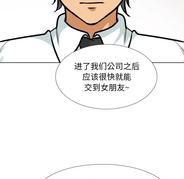 《同事换换爱》漫画 第179話