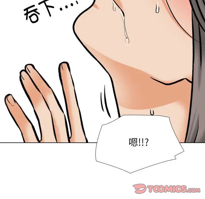 《同事换换爱》漫画 第179話