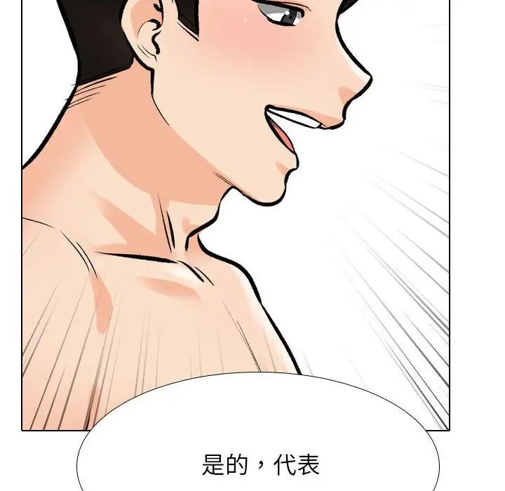 《同事换换爱》漫画 第179話