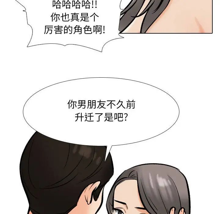 《同事换换爱》漫画 第179話