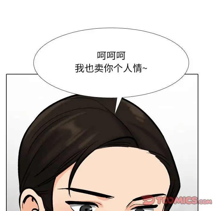 《同事换换爱》漫画 第179話