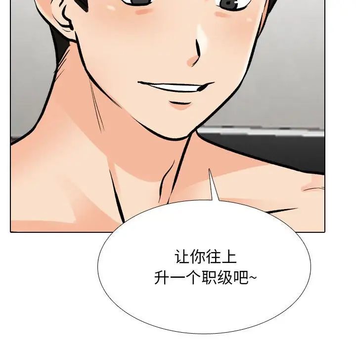 《同事换换爱》漫画 第179話