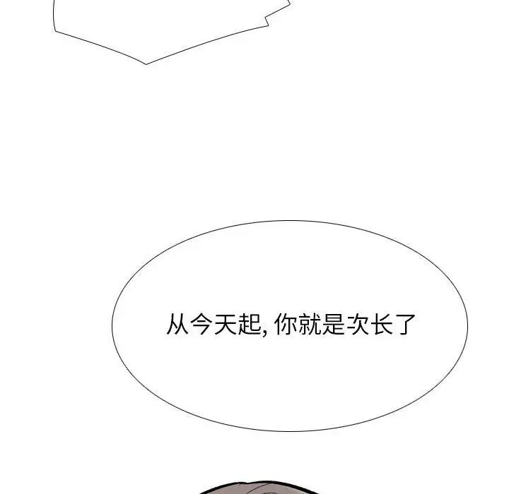 《同事换换爱》漫画 第179話