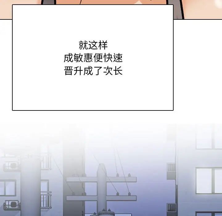 《同事换换爱》漫画 第179話