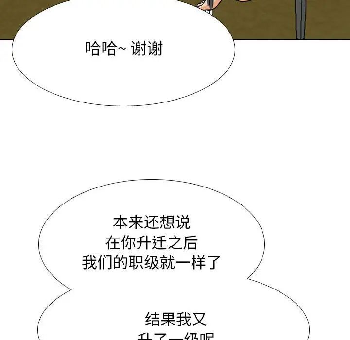 《同事换换爱》漫画 第179話