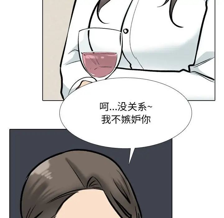 《同事换换爱》漫画 第179話