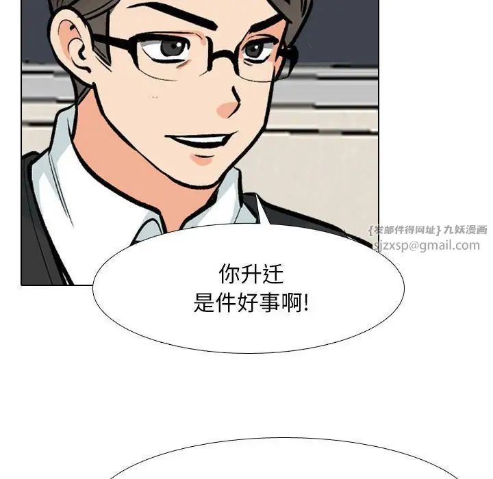 《同事换换爱》漫画 第179話