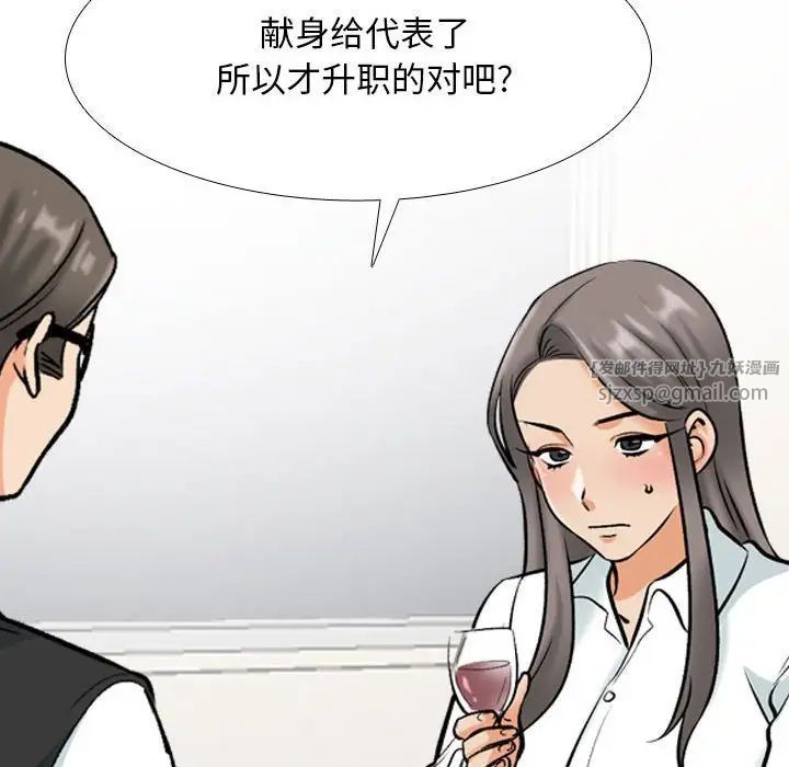 《同事换换爱》漫画 第179話