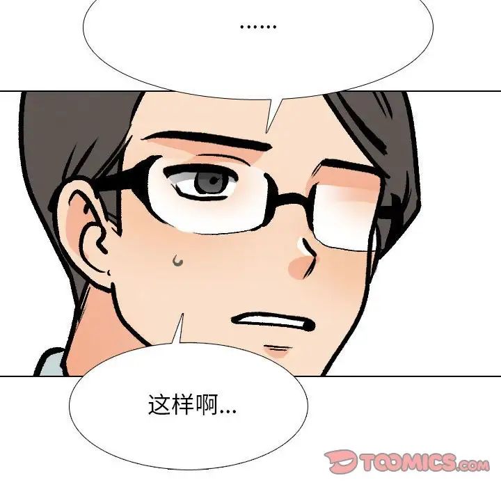 《同事换换爱》漫画 第179話
