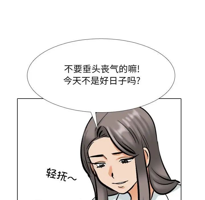 《同事换换爱》漫画 第179話